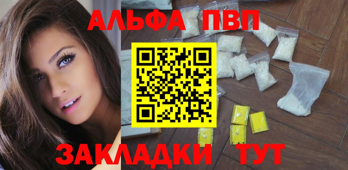 Мценск  A-PVP Crystall  Вход с VPN  наркота  Альфа ПВП крисы CK  А ПВП 