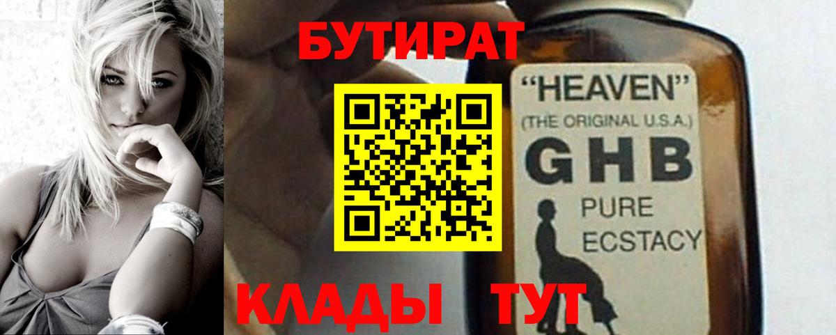 Бутират 1.4BDO  Вход с VPN  Мценск 