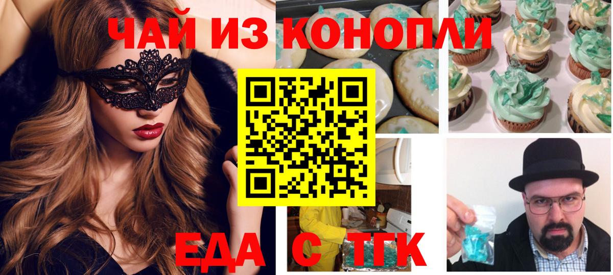 Печенье с ТГК конопля Мценск