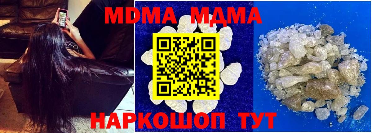 МДМА crystal  МДМА VHQ  Вход с VPN  MDMA  Мценск 