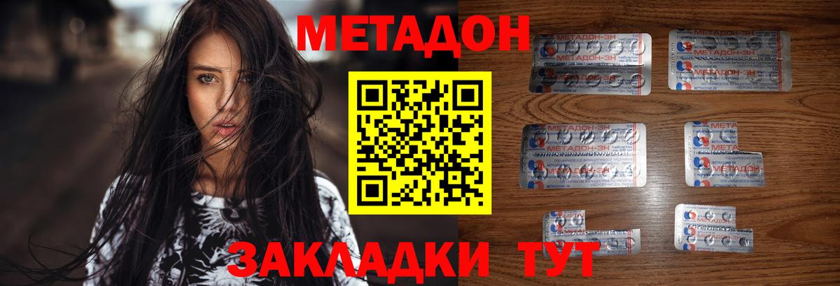 Метадон белоснежный Мценск