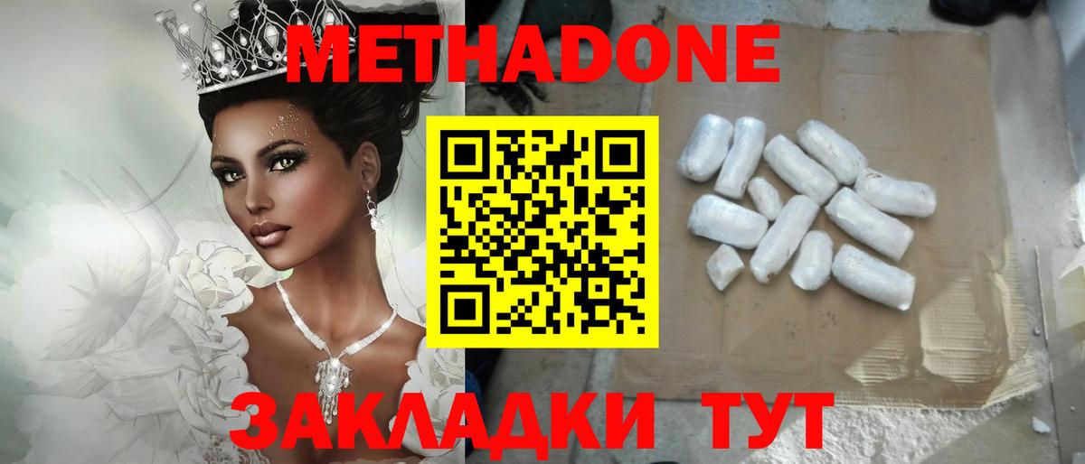 Мценск  Метадон methadone  Вход с VPN 