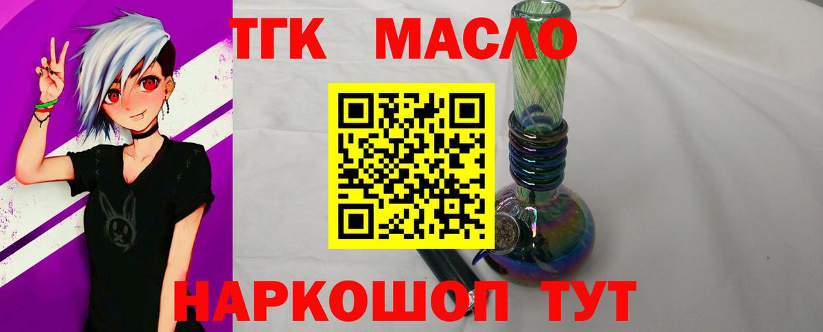 ТГК Wax Мценск